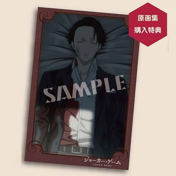 joker game 動畫 原畫集 含三好特典明信片+手提紙袋 代號D機關 三輪士良ジョーカー・ゲーム-細節圖3