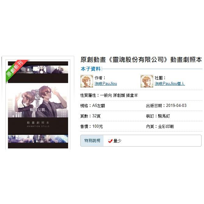 【現貨】原創動畫《靈魂股份有限公司》動畫劇照本 同人誌 泡啾PauJiou 原創漫畫-細節圖2