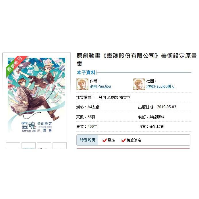 【現貨】原創動畫《靈魂股份有限公司》美術設定原畫集 原創漫畫 同人誌 泡啾PauJiou-細節圖2