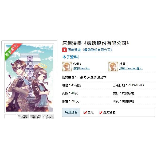 【現貨】原創漫畫《靈魂股份有限公司》同人誌 泡啾PauJiou 原創動畫-細節圖2