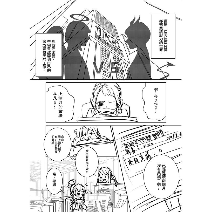 【現貨】原創漫畫《靈魂股份有限公司》同人誌 泡啾PauJiou 原創動畫-細節圖8