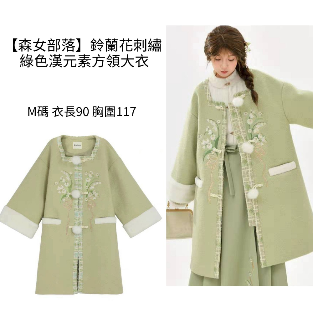 【森女部落】鈴蘭花刺繡 綠色 漢元素 漢服 方領大衣 中國風 古風 新中式 lolita 軟妹 少女-細節圖2