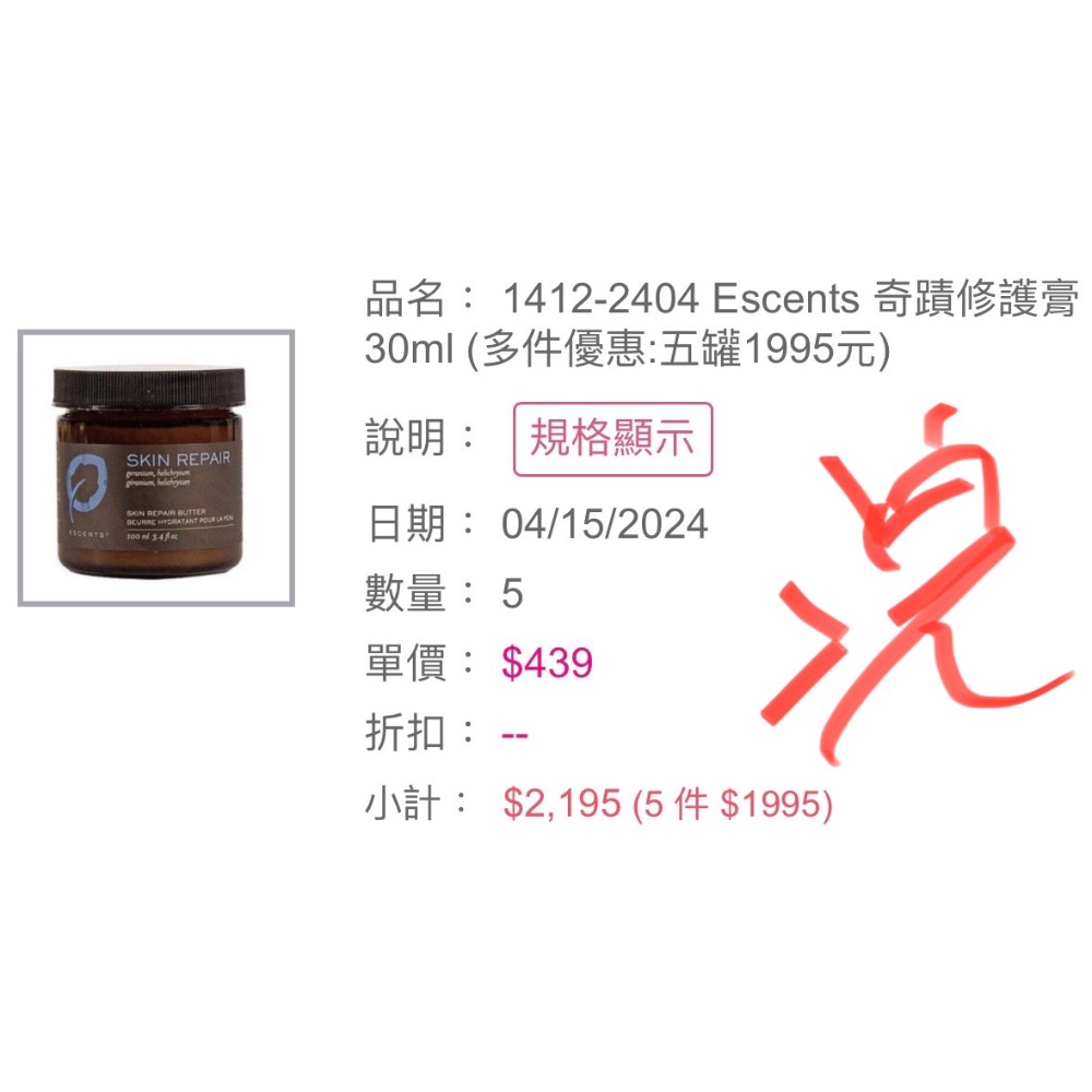 Escents 奇蹟修護膏 30ml  兩罐 費-細節圖2