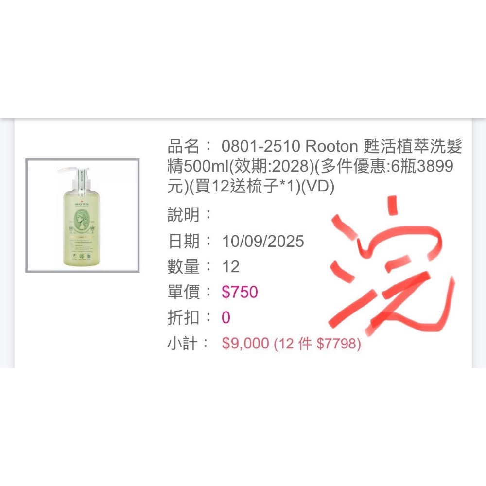 Rooton 洗髮精*3(限Qitty下標）-細節圖2