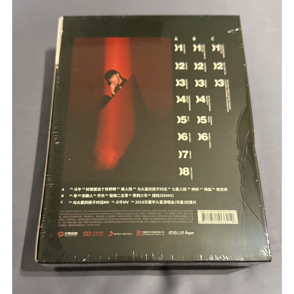 華晨宇～～新世界(USB版)（全新未拆無編號）（內四有磕碰如圖）-細節圖2