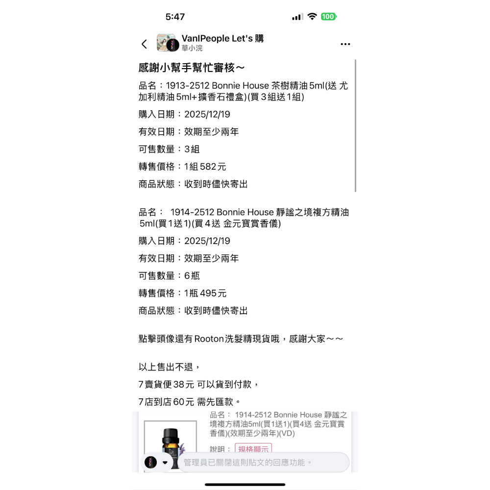 靜謐之境*1 茶樹精油*1（限Nina下標）-細節圖2