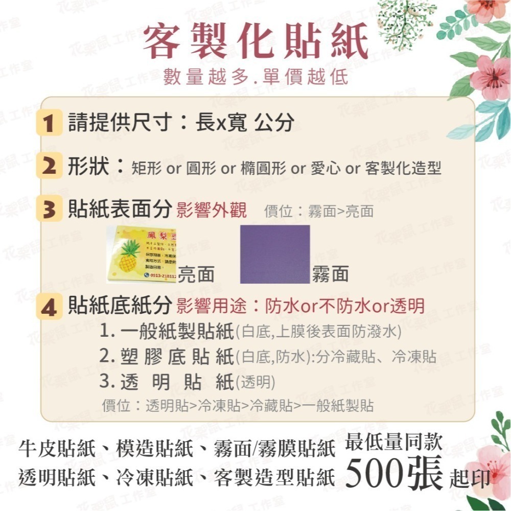 客製化 名片貼紙 透明貼紙 防水貼紙 彩色貼紙 霧面貼紙 圓形貼紙 燙金貼紙 貼紙 客製 設計 印刷 花栗鼠工作室-細節圖4