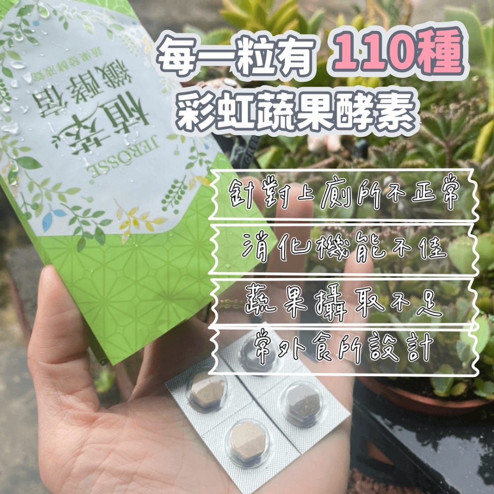 婕樂纖 植萃纖酵宿🚽-細節圖2