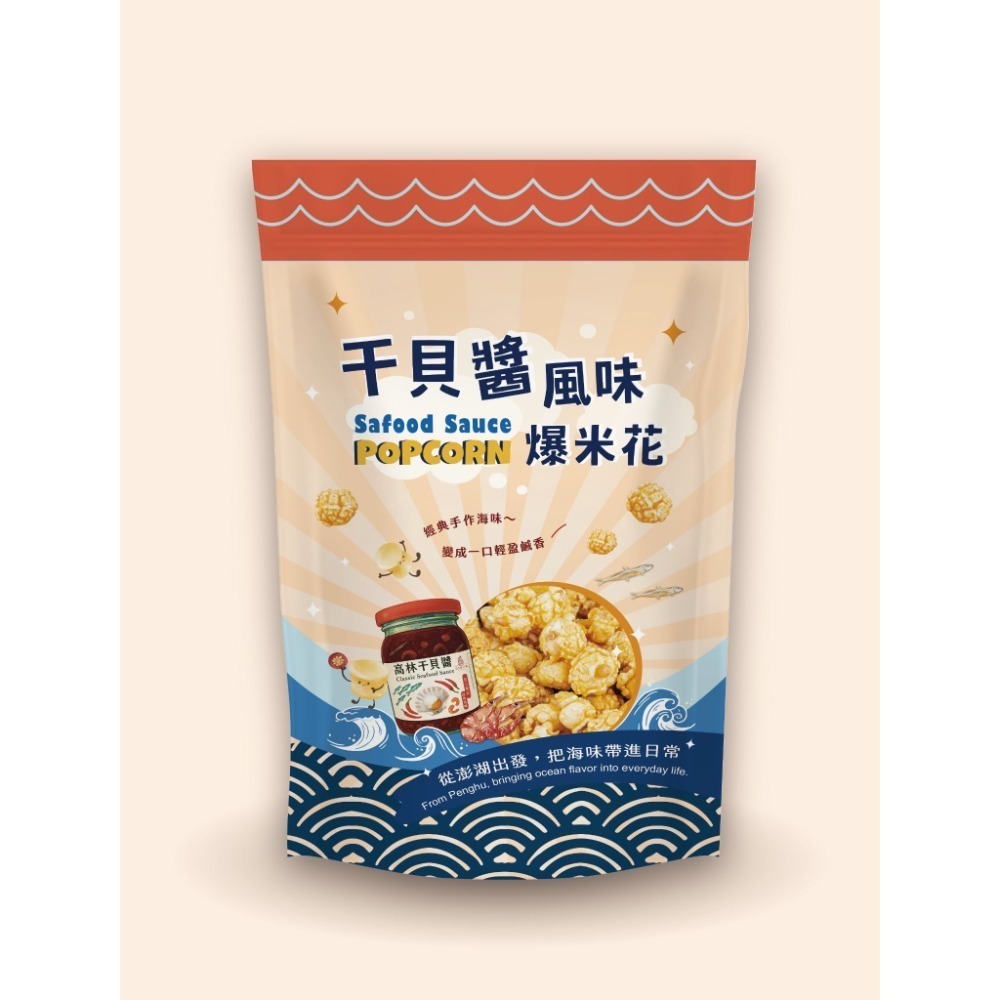 干貝醬風味爆米花 (Scallop Sauce Popcorn)-規格圖1