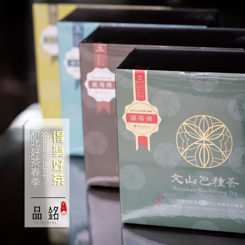 (2024春茶)新北市比賽會【文山包種茶】—包種最高殿堂，品質認證 茶葉 比賽茶 坪林茶 包種 送禮【品銘茶行】