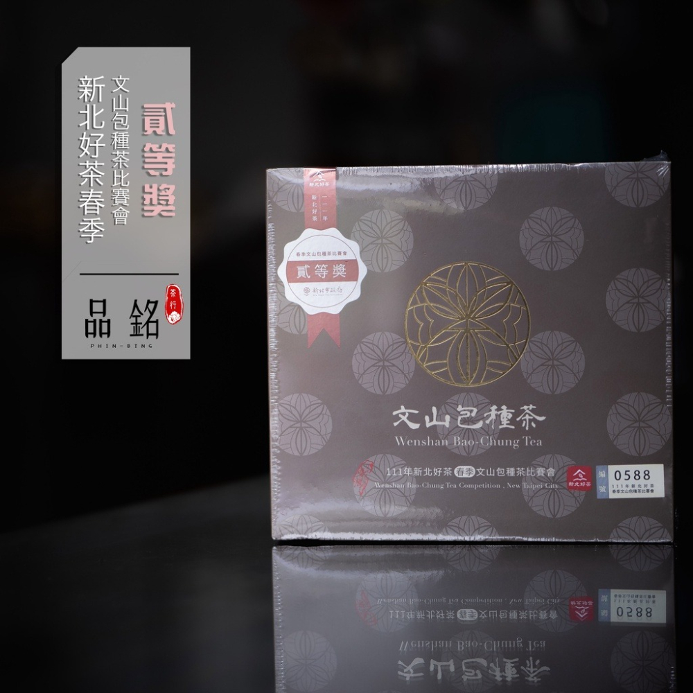(2024春茶)新北市比賽會【文山包種茶】—包種最高殿堂，品質認證 茶葉 比賽茶 坪林茶 包種 送禮【品銘茶行】-細節圖5