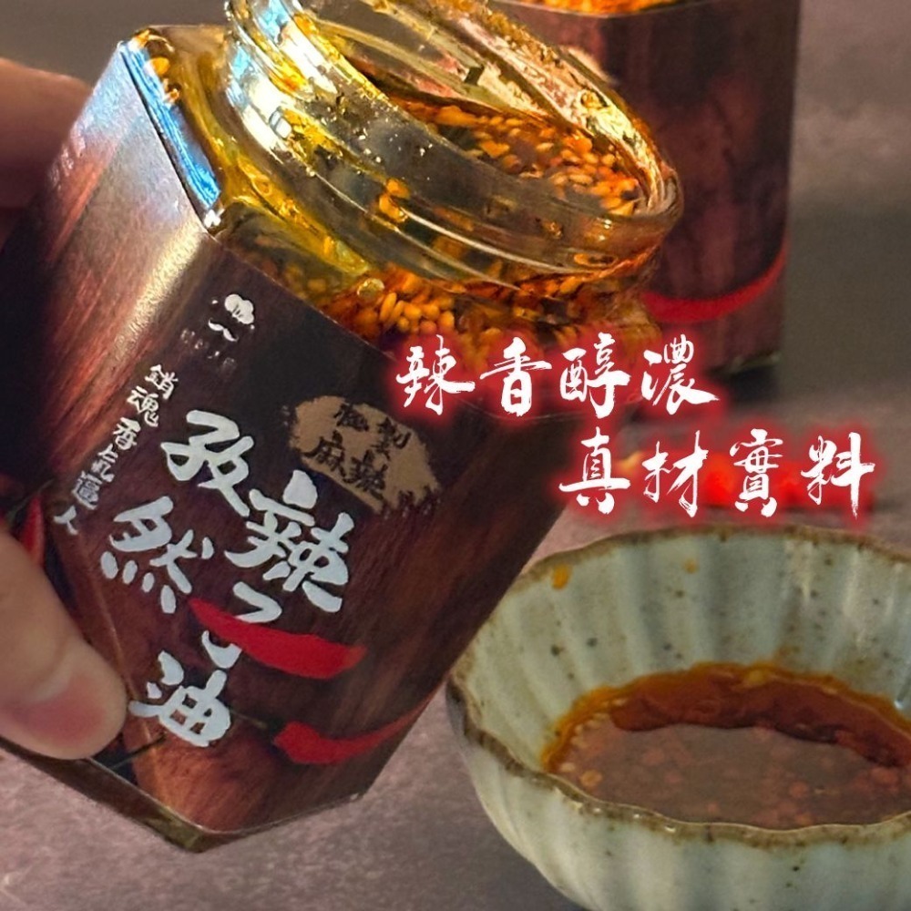 鬆鬆大廚 輕鬆上菜 【孜然辣子油】滴滴香辣 回味無窮-細節圖2