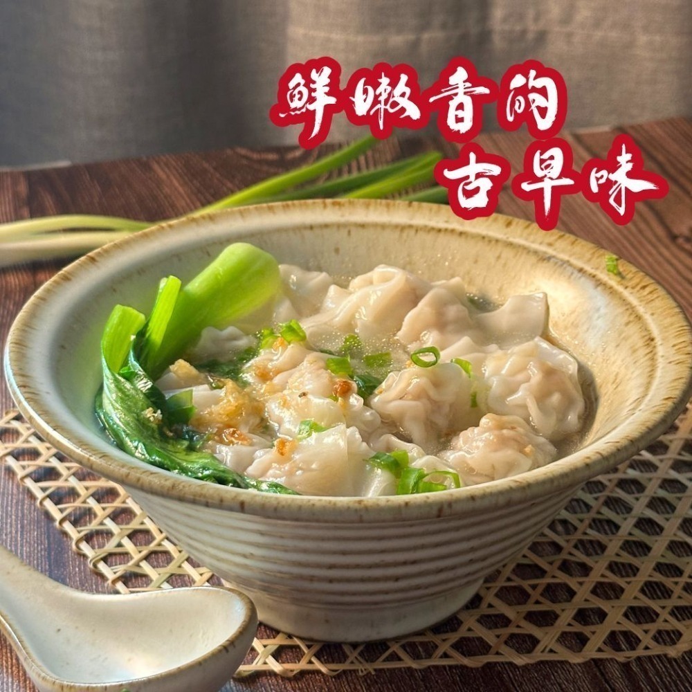 鬆鬆大廚 輕鬆上菜【小鮮肉扁食】 手工餛飩 特色小吃 乾湯兩吃（盒裝）-細節圖3