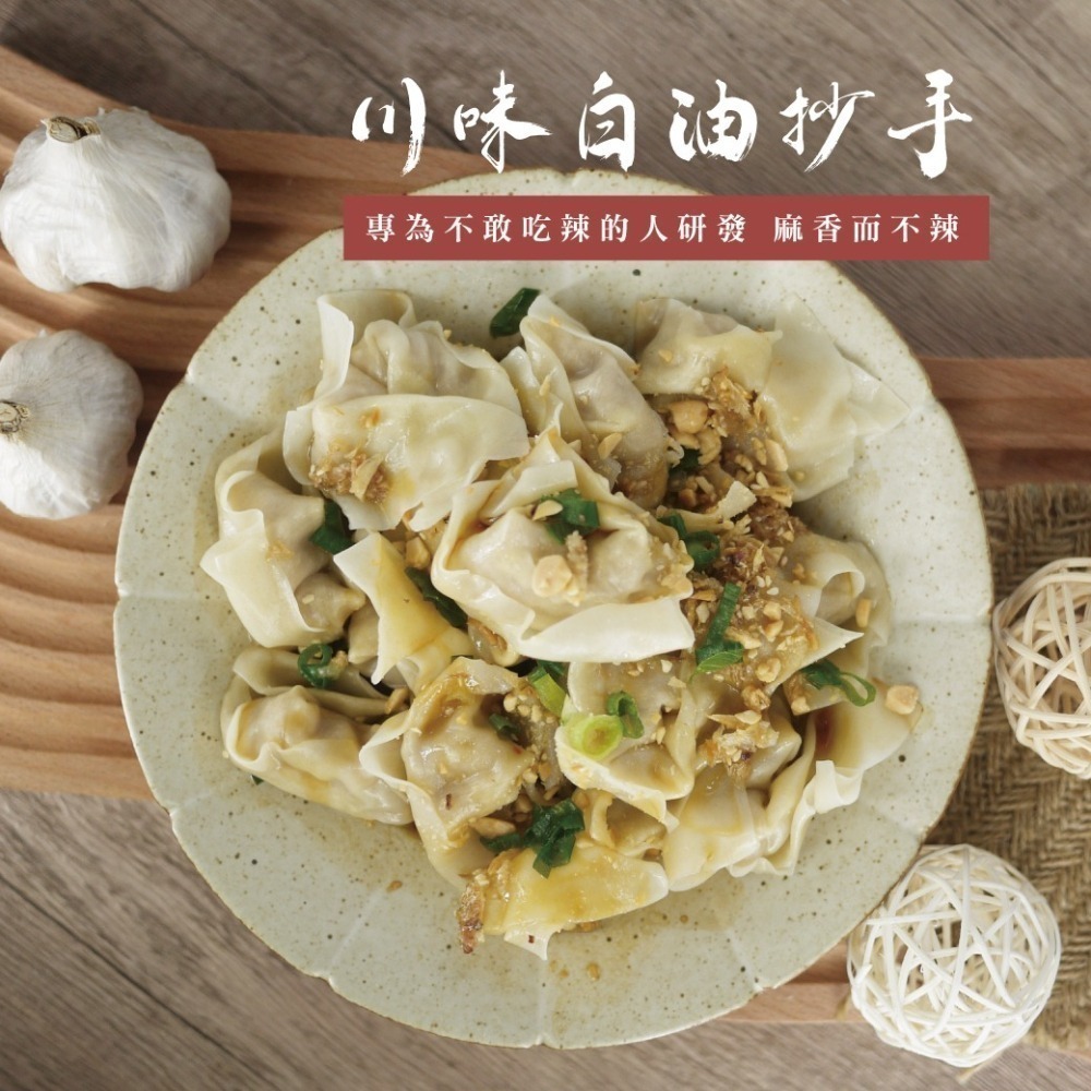 鬆鬆大廚輕鬆上菜【川味紅油/白油抄手】最合台灣人口味的川味抄手麻香勁辣夠味/不敢吃辣的麻香而不辣-細節圖3