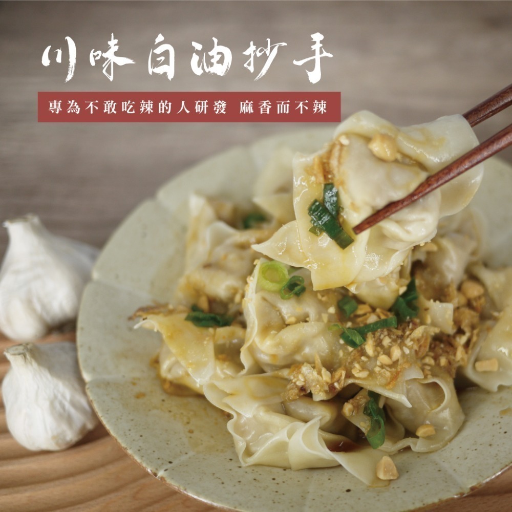 鬆鬆大廚輕鬆上菜【川味紅油/白油抄手】最合台灣人口味的川味抄手麻香勁辣夠味/不敢吃辣的麻香而不辣-規格圖4