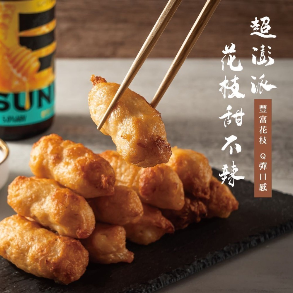 鬆鬆大廚 輕鬆上菜【超澎派花枝甜不辣】 豐富花枝 Q彈口感 美味一口接一口-細節圖2
