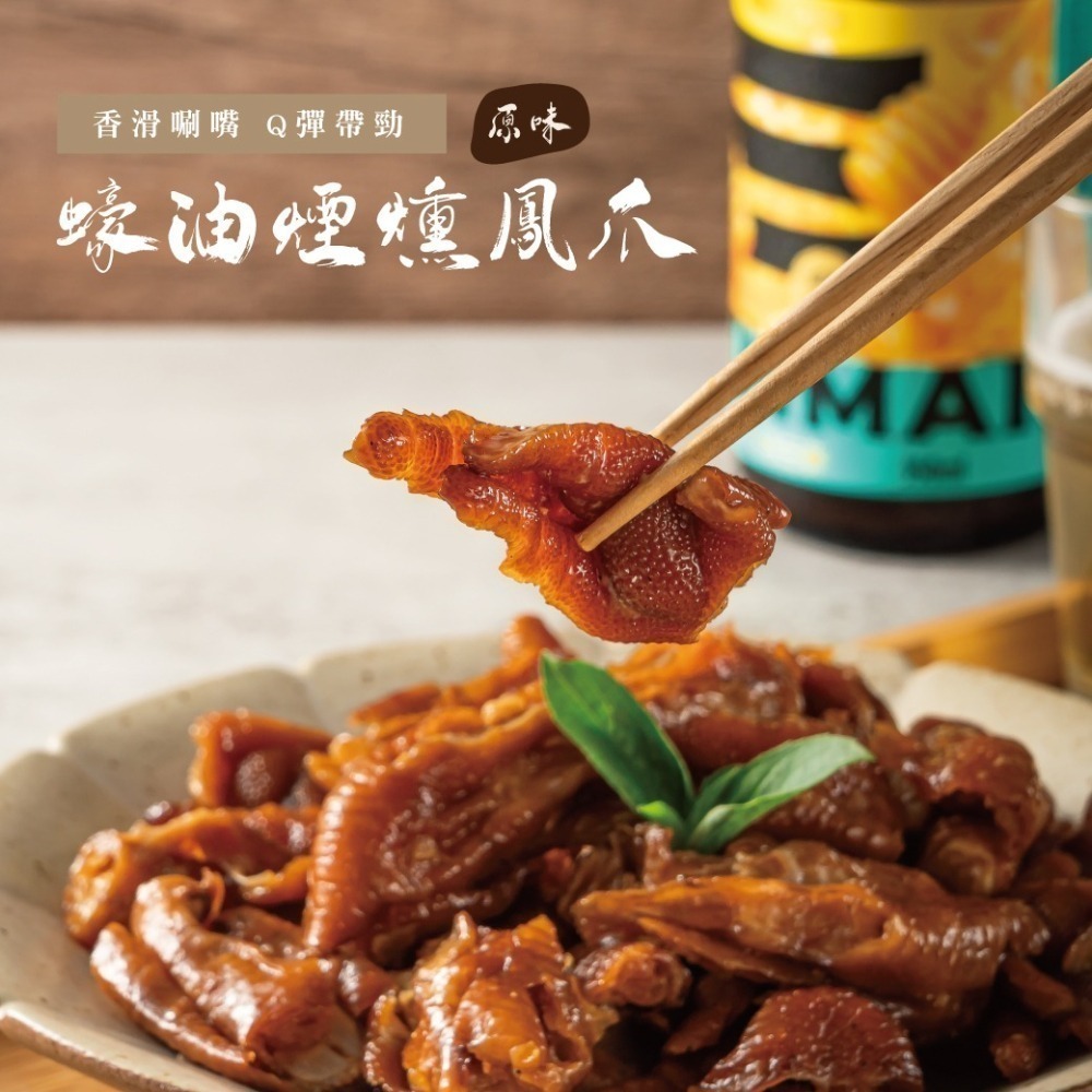 鬆鬆大廚 輕鬆上菜【蠔油煙燻鳳爪】-原味/辣味/蒜辣-細節圖6