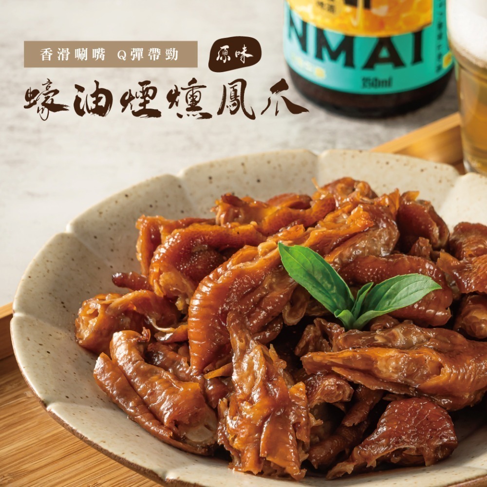 鬆鬆大廚 輕鬆上菜【蠔油煙燻鳳爪】-原味/辣味/蒜辣-規格圖7