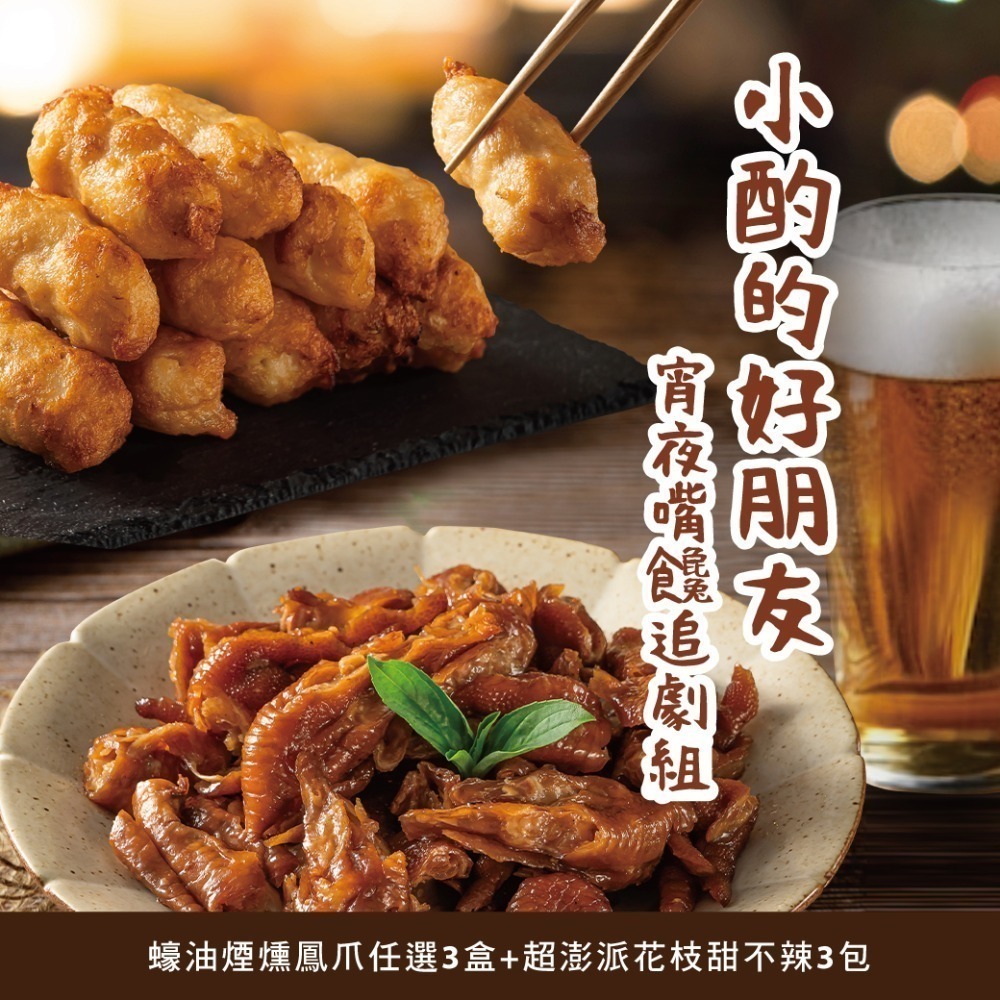 宵夜嘴饞追劇組（請於備註填寫口味）