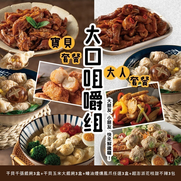 鬆鬆大廚輕鬆上菜【免運區】多項商品組合【免運區】-規格圖5