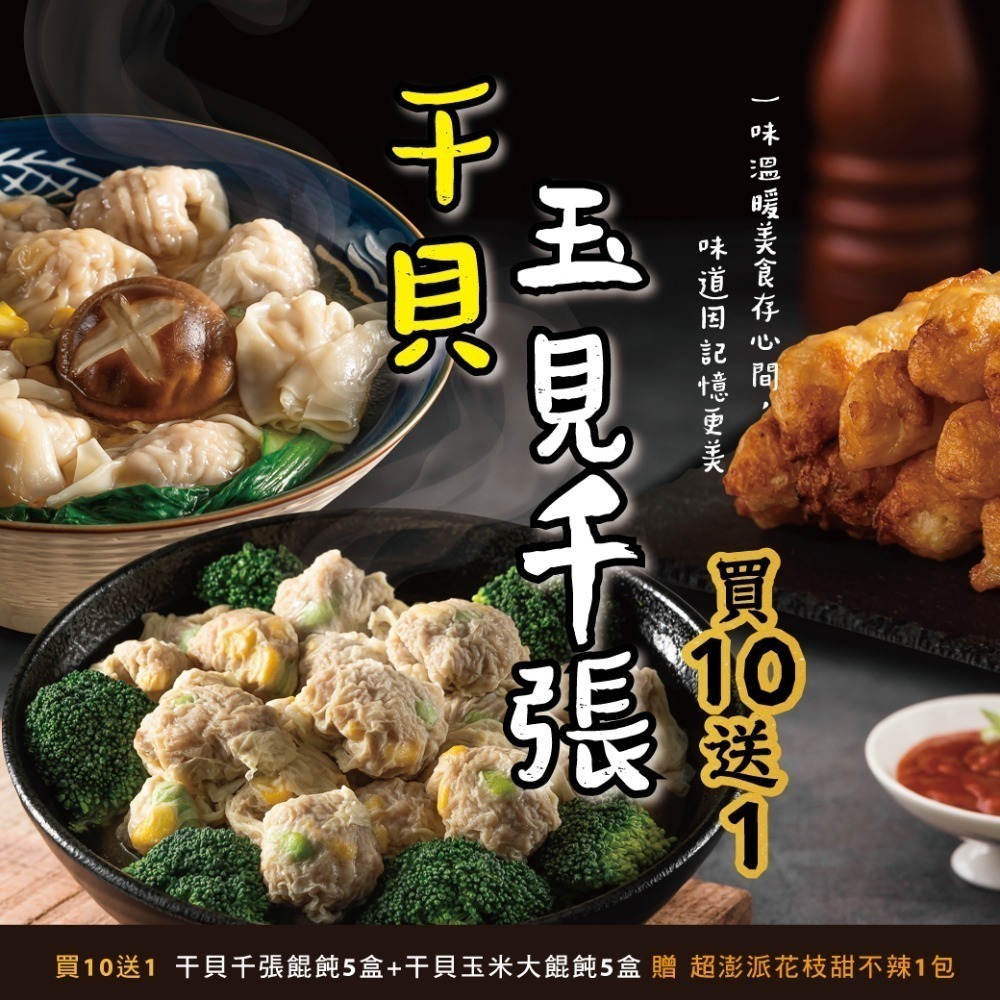 鬆鬆大廚 輕鬆上菜【買十送一系列】多項商品組合【買十送一系列】-規格圖7