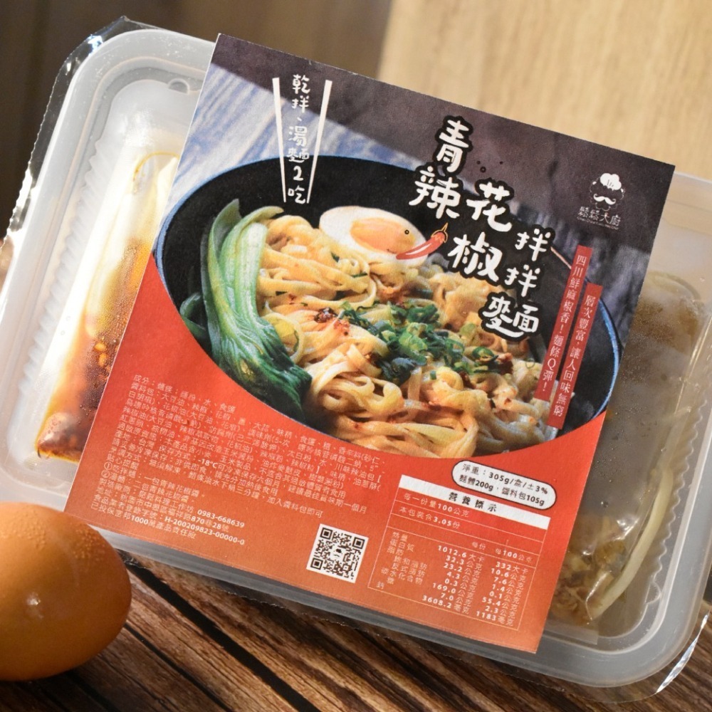 【青辣花椒拌拌麵】 獨享個人的青辣花椒小火鍋-非素食-細節圖4