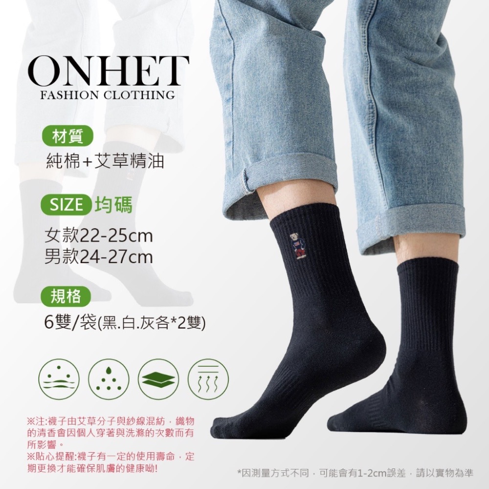 🧦韓國大牌Onhet 小熊長效除臭減壓純棉中筒襪(6雙/袋)-細節圖7