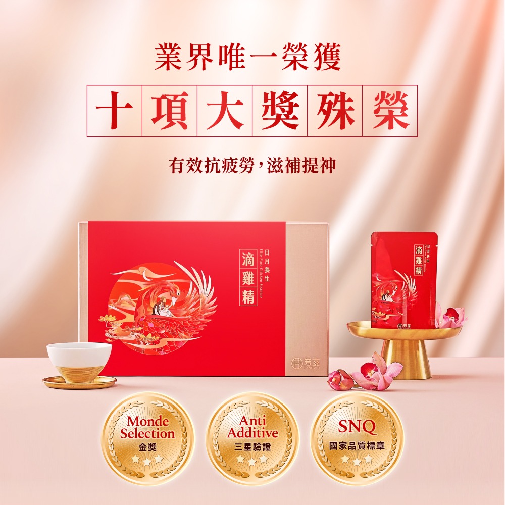 【芳茲】日月養生滴雞精(常溫)-彩盒款 8包 /盒|有效抗疲勞-細節圖3