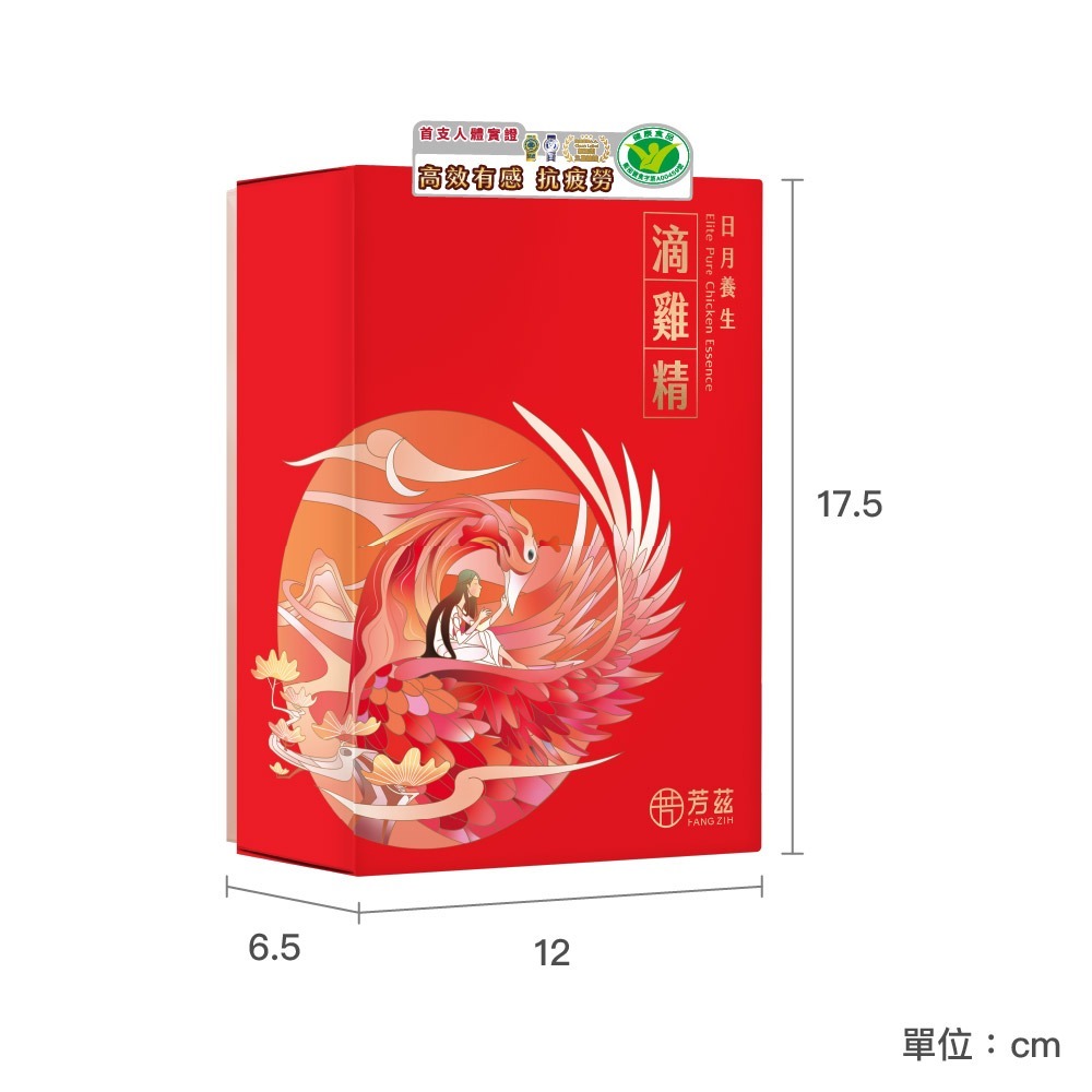 【芳茲】日月養生滴雞精(常溫)-彩盒款 8包 /盒|有效抗疲勞-細節圖6