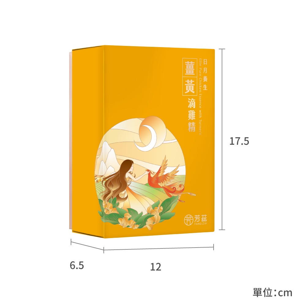 【芳茲】日月養生薑黃滴雞精 (常溫)-彩盒款 8包/盒-細節圖3