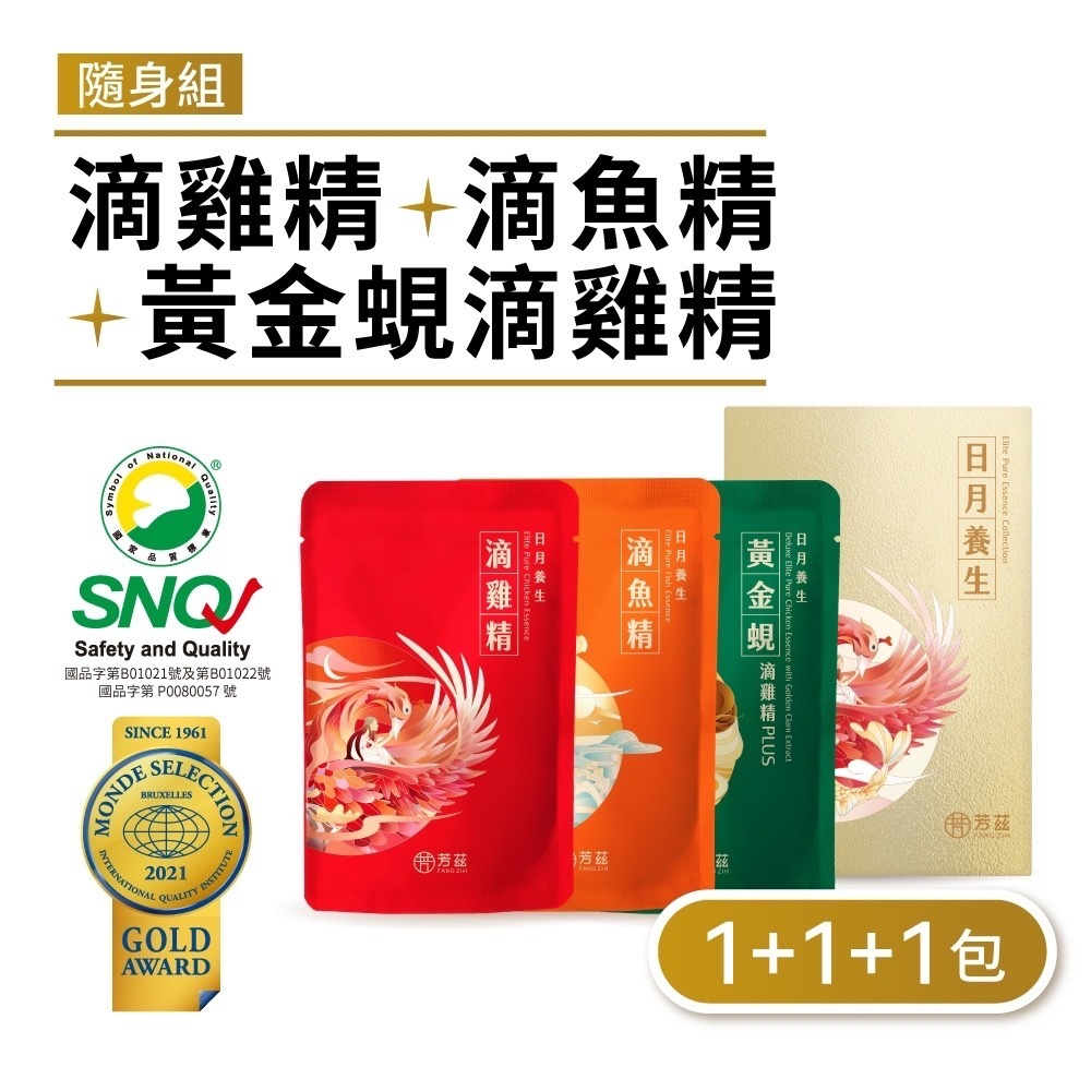 【芳茲】頂級饗宴-滴雞精+滴魚精+黃金蜆滴雞精(常溫) 隨身組-1+1+1包/盒-細節圖2