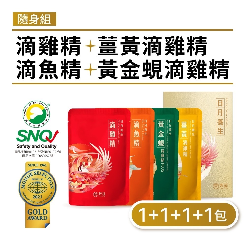 【芳茲】元氣饗宴-滴雞精+滴魚精+黃金蜆滴雞精+薑黃滴雞精(常溫) 隨身組 1+1+1+1包/盒-細節圖2