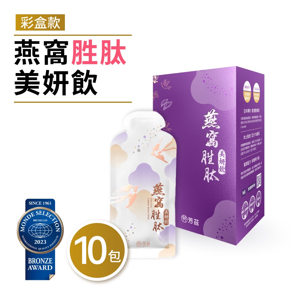 【芳茲】燕窩胜肽美妍飲28ml(常溫)彩盒款10包/盒-細節圖2