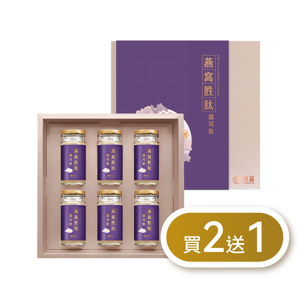 【芳茲】燕窩胜肽銀耳飲(常溫)-禮盒款6瓶 /盒 (贈精美提袋)-規格圖5