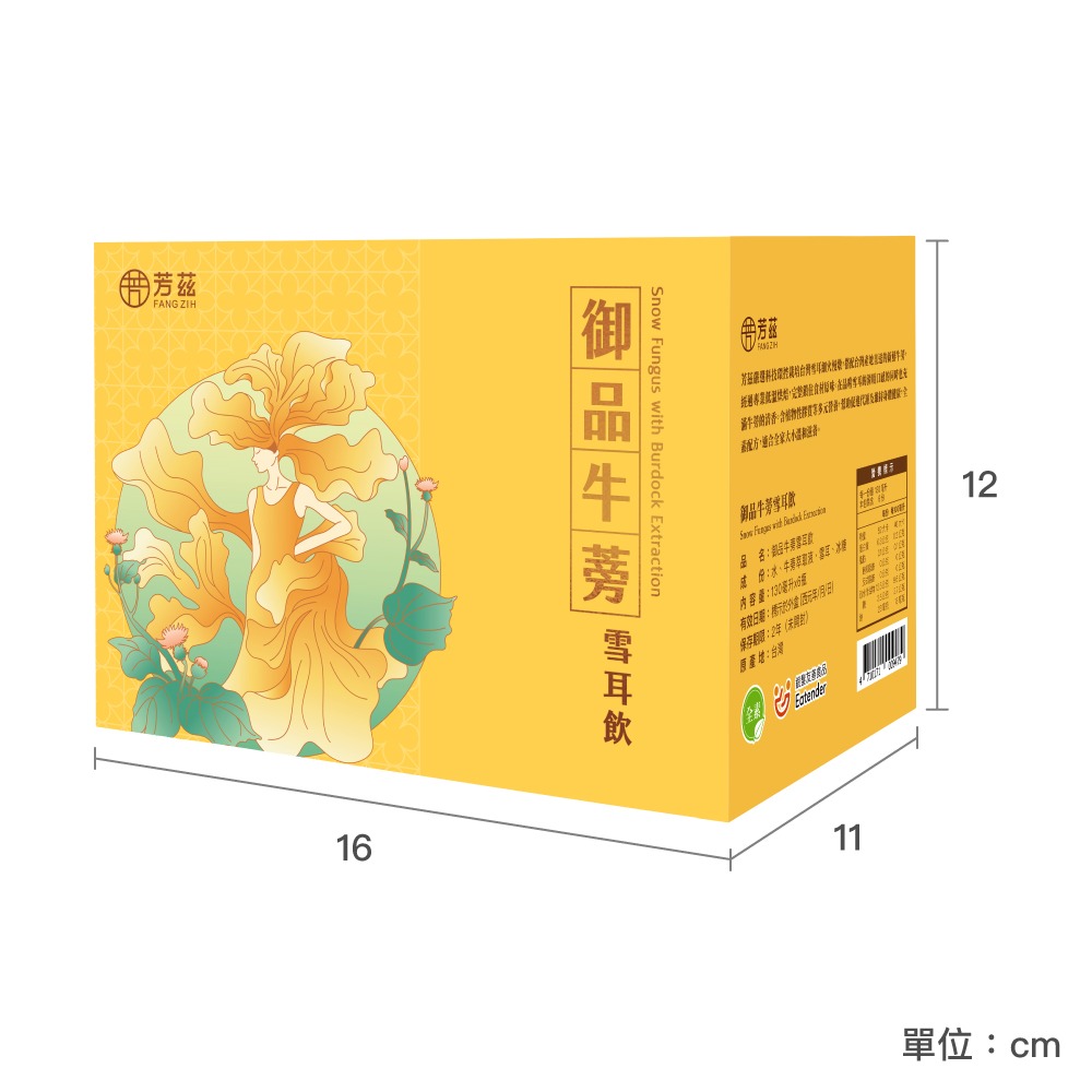 【芳茲】御品牛蒡雪耳飲（全素）-彩盒款6瓶 /盒-細節圖2