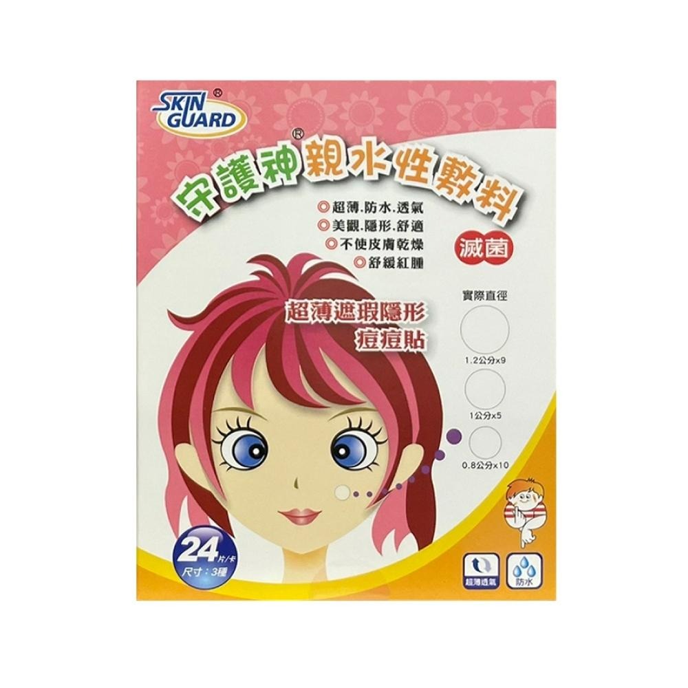 【滿千免運】守護神 親水性敷料 (滅菌) 超薄遮瑕隱形痘痘貼 24個 (三種尺寸)【禾宜藥局】-細節圖2