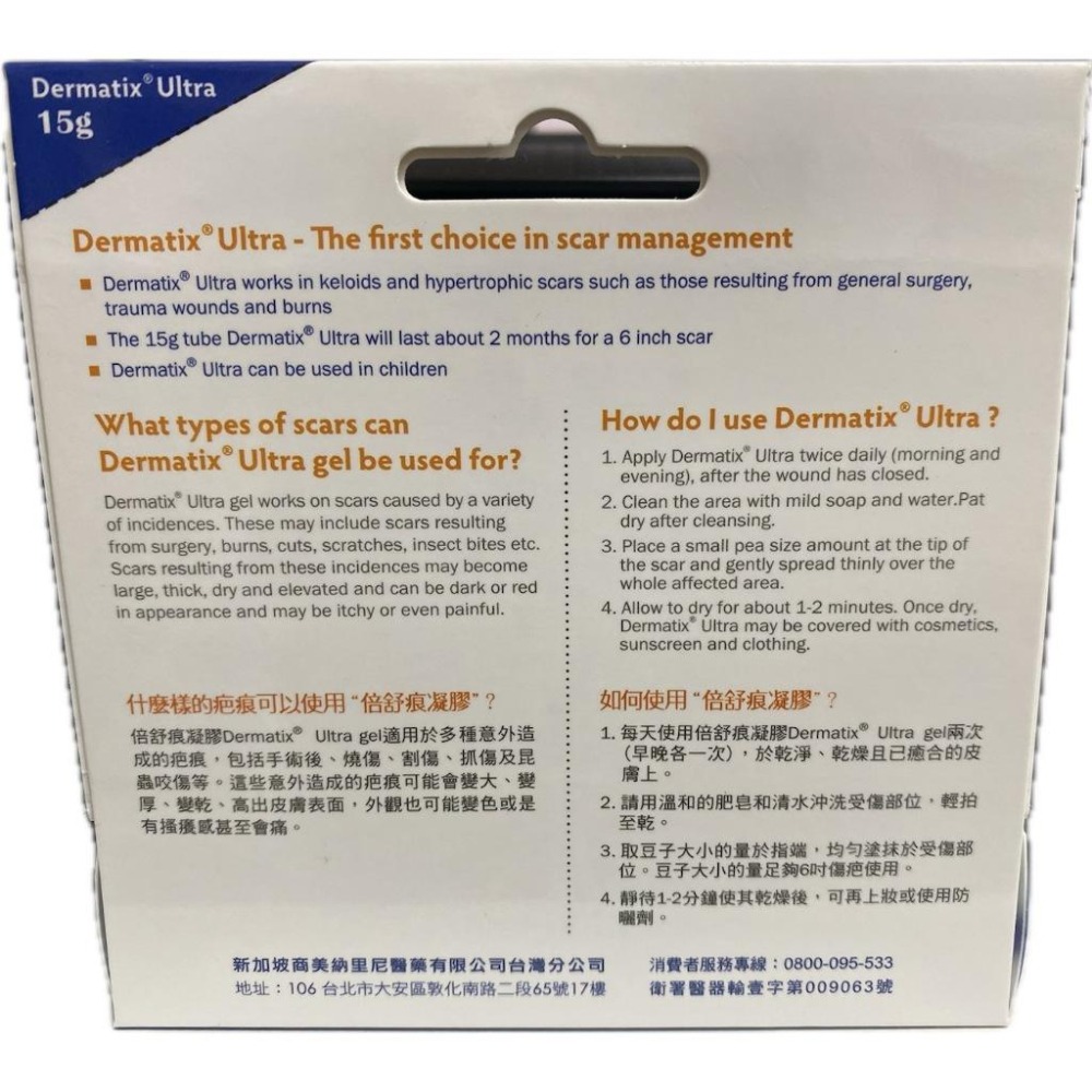 【滿千免運】【DERMATIX ULTRA】倍舒痕凝膠-15g【禾宜藥局】-細節圖4