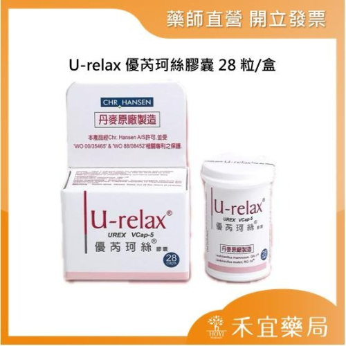 U-relax優芮珂絲膠囊 28顆 益生菌 女性私密處守護 調理私密處生理環境【禾宜藥局】