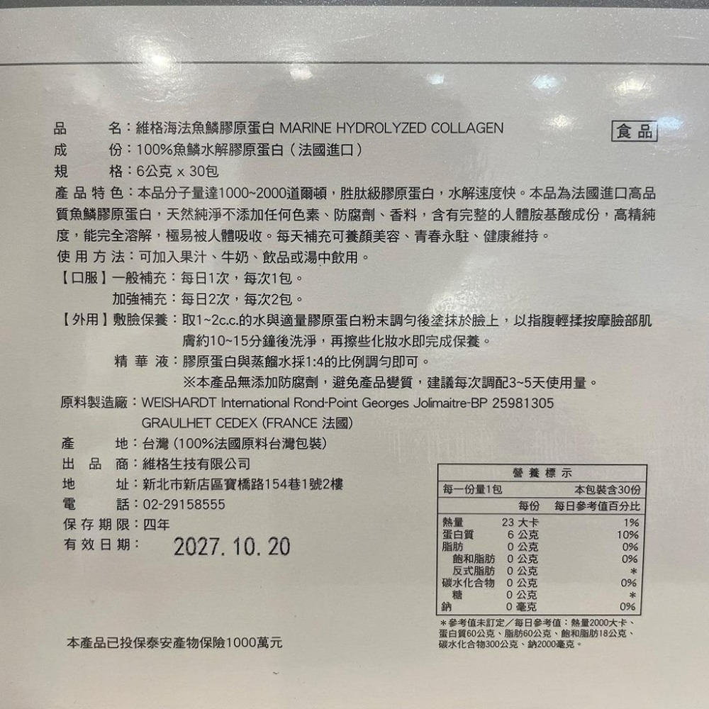 【滿千免運】維格 海法魚鱗膠原蛋白 6g x 30包 膠原蛋白粉 水解膠原蛋白【禾宜藥局】-細節圖3