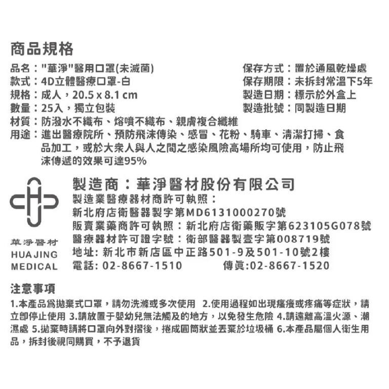【滿千免運】華淨 4D立體白色兒童醫療口罩 ( 25片 / 盒 )【禾宜藥局】-細節圖3