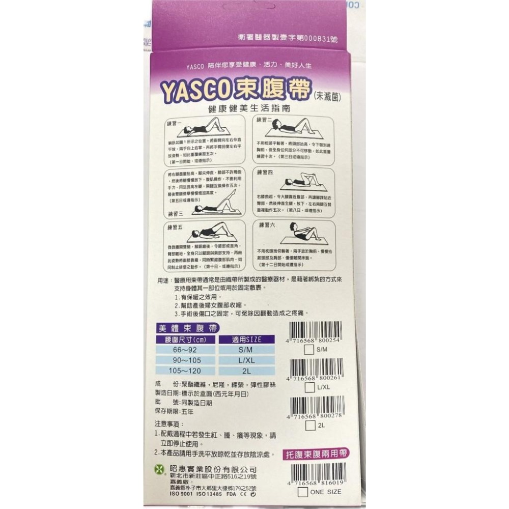 【滿千免運】YASCO托腹束腹兩用帶(膚)ONE SIZE-細節圖3