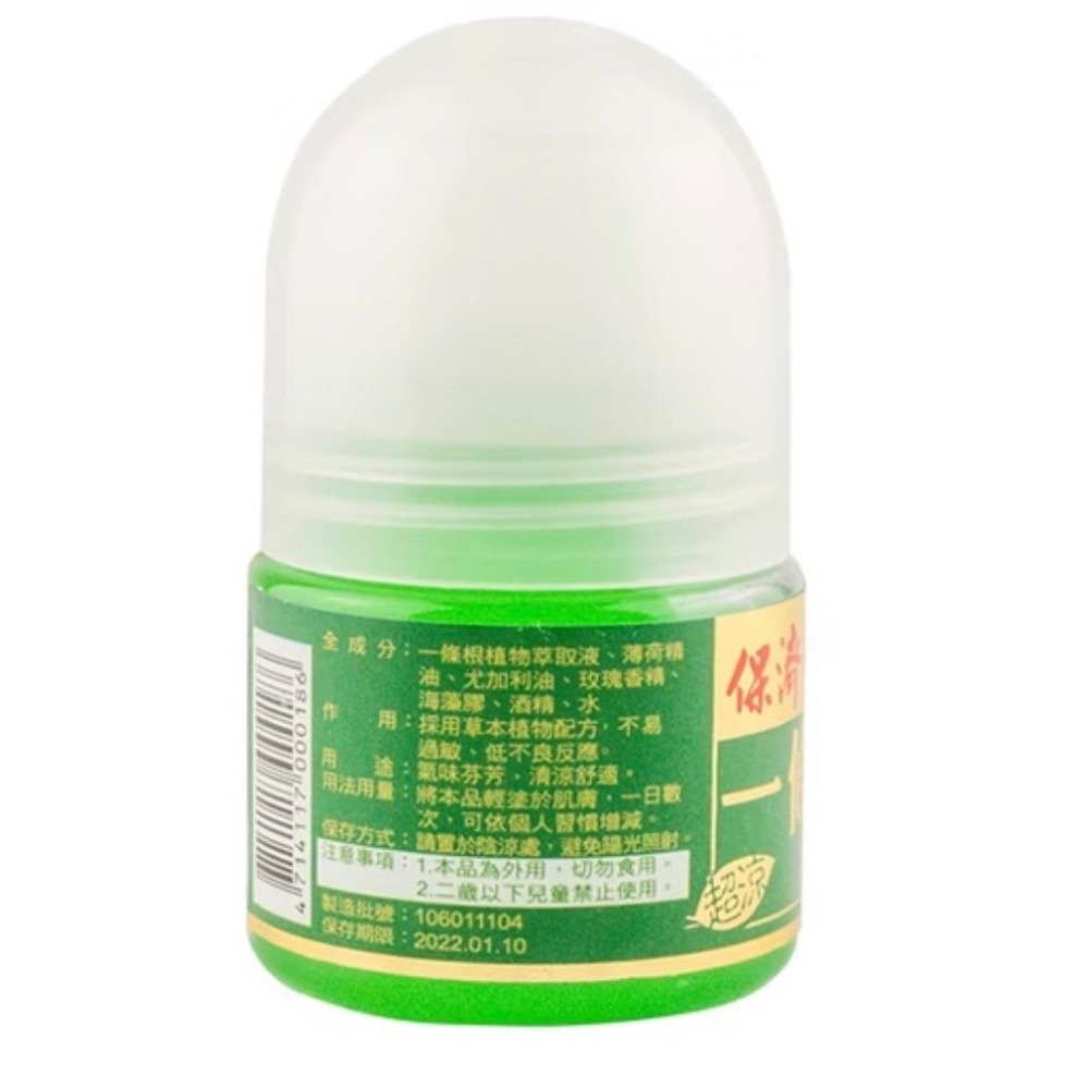 【滿千免運】保濟堂一條根精油滾珠 35G【禾宜藥局】-細節圖2