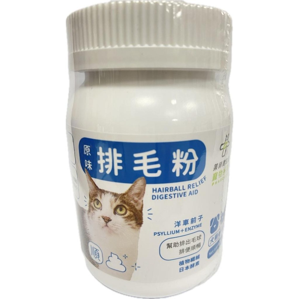 藥師健生活-Pharcute排毛粉 50g-細節圖2