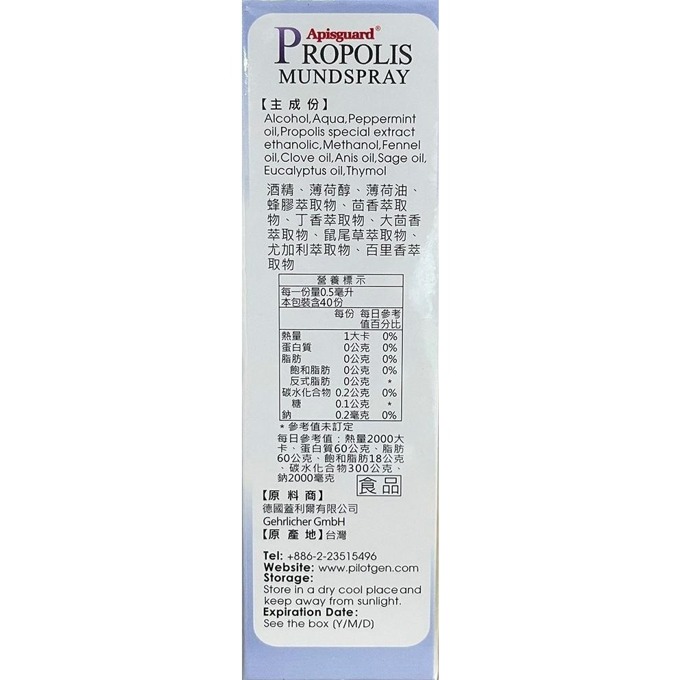 【滿千免運】阿彼世家 利舒清新蜂膠噴霧 20ml/盒  藥局出貨 原廠公司貨【禾宜藥局】-細節圖2