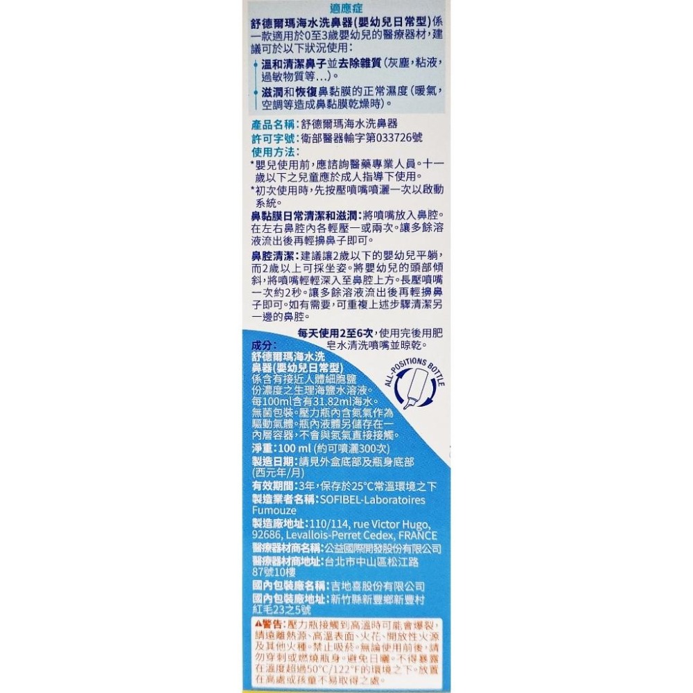 【滿千免運】Sterimar 舒德爾瑪海水洗鼻器 嬰幼兒日常型 100ml 【禾宜藥局】-細節圖2