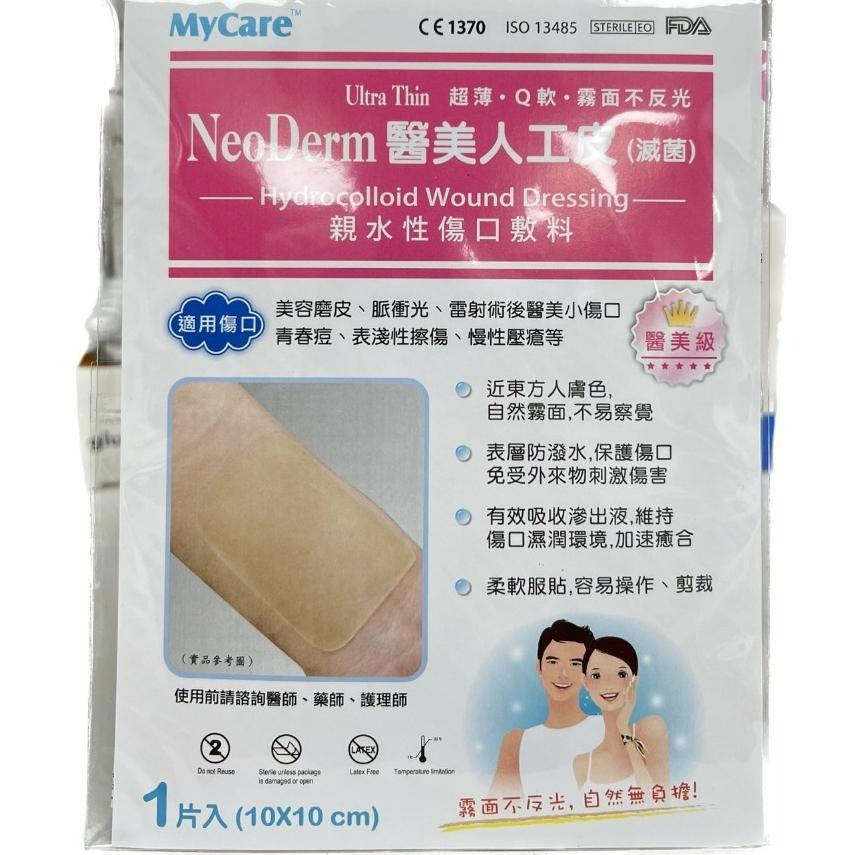 【滿千免運】neoderm醫美人工皮(滅菌) 人工皮 1片入 10*10cm【禾宜藥局】-細節圖2