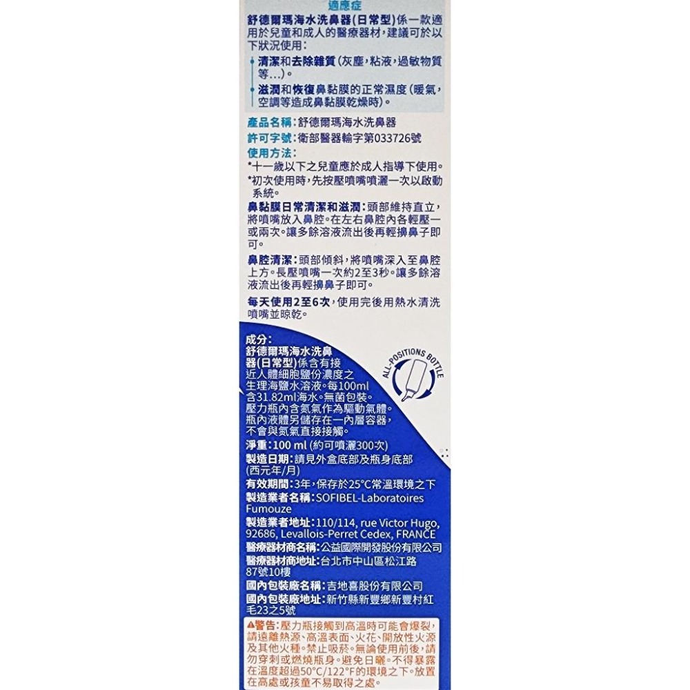 【滿千免運】Sterimar 舒德爾瑪海水洗鼻器 日常型 100ml 【禾宜藥局】-細節圖2