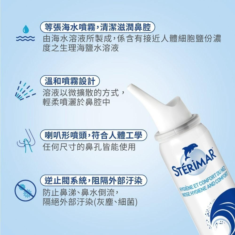 【滿千免運】Sterimar 舒德爾瑪海水洗鼻器 日常型 100ml 【禾宜藥局】-細節圖4