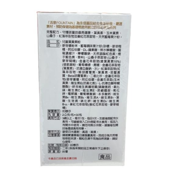 【滿千免運】永信活泉 兒童葉黃素粉 30包/盒  藥局出貨 原廠公司貨【禾宜藥局】-細節圖2