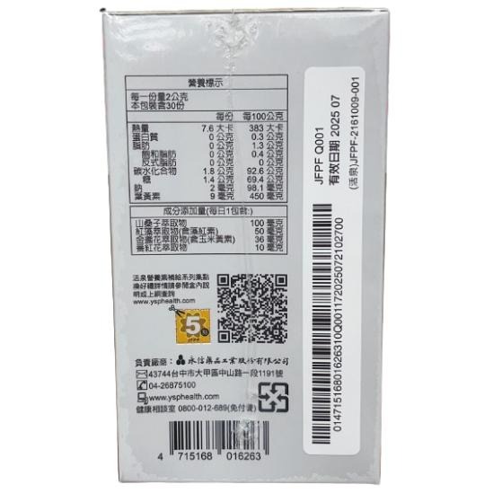 【滿千免運】永信活泉 兒童葉黃素粉 30包/盒  藥局出貨 原廠公司貨【禾宜藥局】-細節圖3
